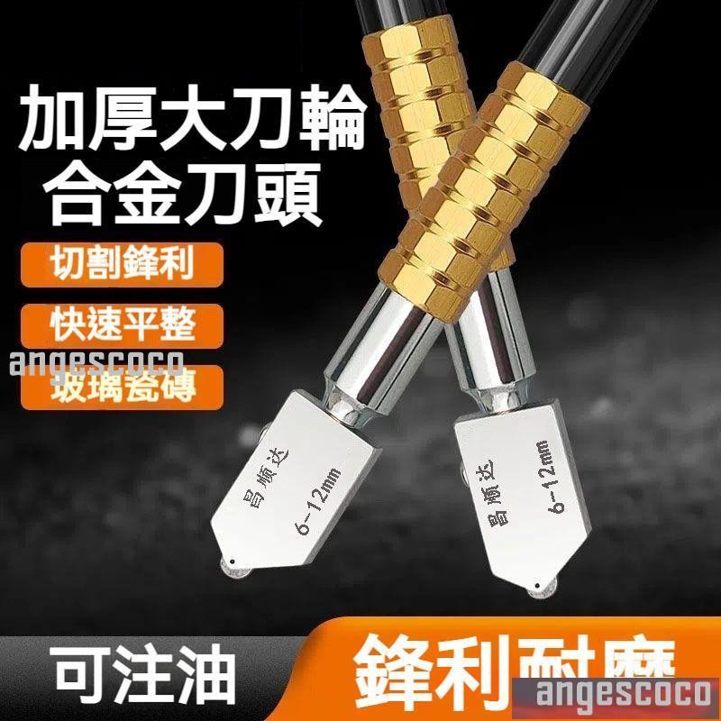 ☾wj玻璃刀 玻璃切割刀 玻璃切割 切割刀 切割工具 瓷磚切割刀 傢用切瓷磚玻璃 傢用玻璃刀 瓷磚刀 刀頭 多功能玻璃刀 | 蝦皮購物