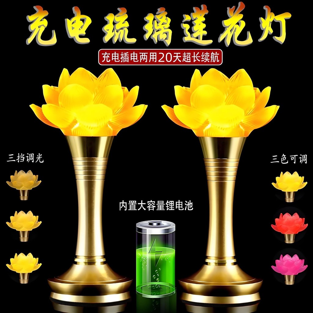 2025新款蓮花燈 佛燈 蓮花燈 led 神明燈 彿燈 供佛燈 水晶蓮花燈 祖先燈 神明燈 蓮花燈 led 神桌燈 充電 | 蝦皮購物