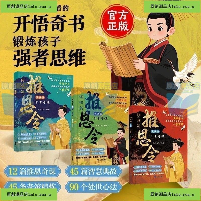 正版 推恩令 漫畫版 全4冊 鍛鍊孩子強者思維 普通孩子逆襲取勝的入世哲學 達官貴人都在看的開悟奇書 | 蝦皮購物