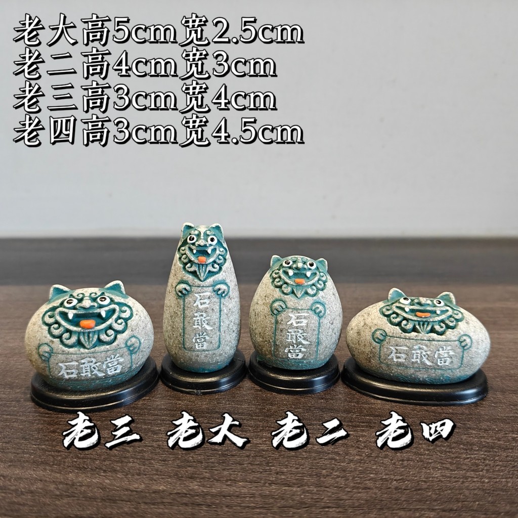 限時特賣】泰山石敢當石四兄弟招財鎮宅室內客廳家用辦公室風水藝術擺件
