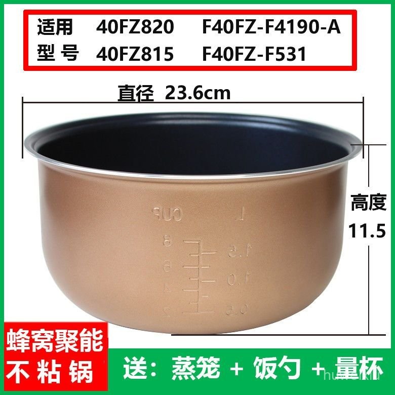 【免運】適用於九陽電飯煲配件4L內膽40FZ820 815不粘鍋F40FZ-F531 F4190 | 蝦皮購物