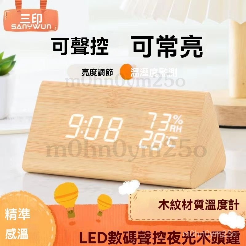 台灣公司貨-附發票 鬧鐘 時鐘 創意木質鬧鍾 簡約複古時鍾 靜音夜光學生床頭時鐘 多功能北歐台鍾 電子時鍾 | 蝦皮購物