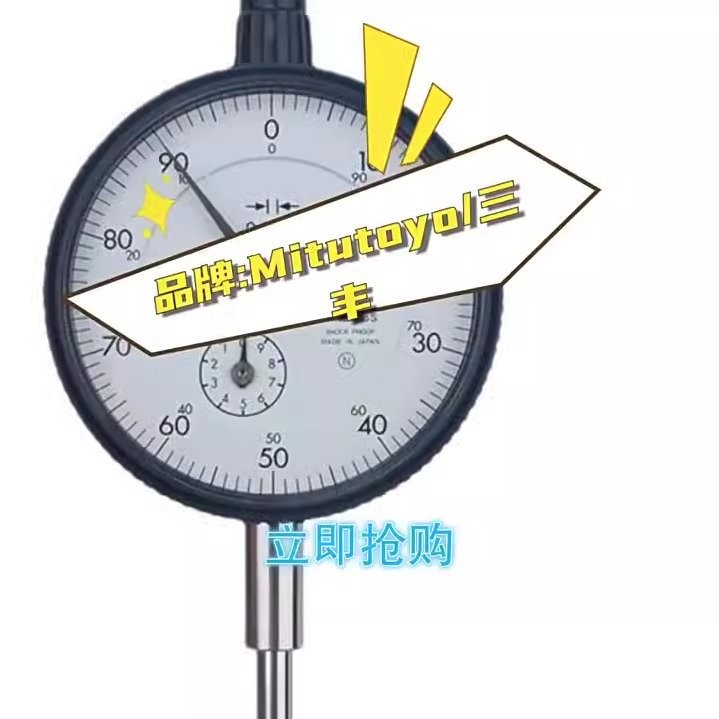【新品推薦】日本三豐百分表指針式量表高精度指示表0-10mm測量儀公制0.01mm | 蝦皮購物