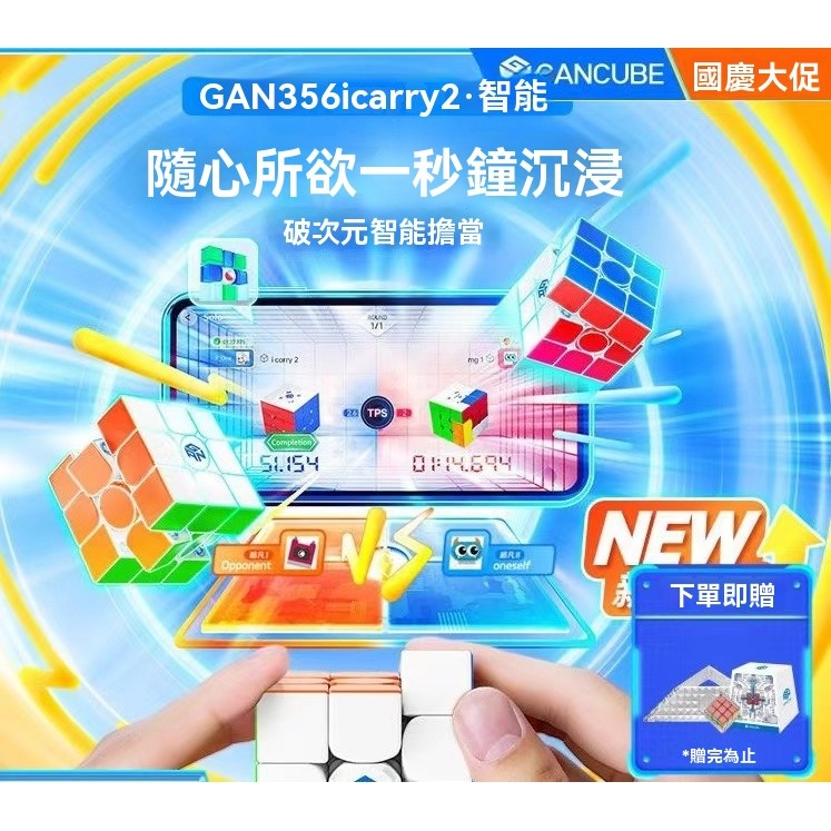 GAN356 i carry 2智能魔方 三階磁力魔方 魔術方塊 魔方 魔方格 百變魔方 立體魔方 益智玩具 | 蝦皮購物