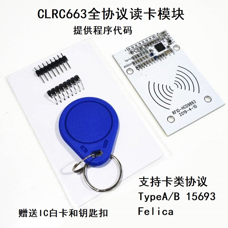 可開統編發票】CLRC663全協議NFC讀卡模塊 IC卡讀寫 感應 RFID射頻 RC663開發板 | 蝦皮購物
