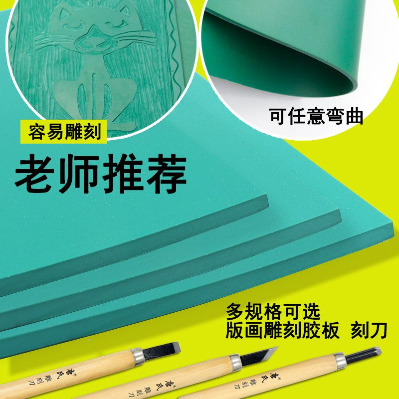♠6931♠木刻版畫雕刻用膠板油墨刻刀PVC綠軟膠板A5A4麻膠板刻刀工具套裝 | 蝦皮購物