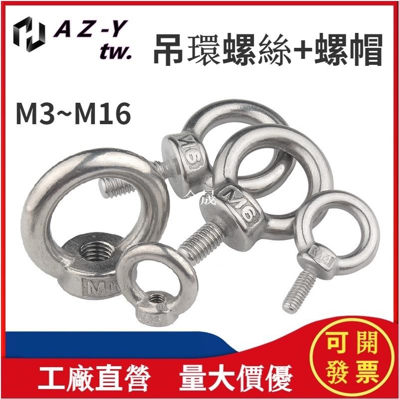 金晟304不鏽鋼吊環螺母螺釘螺栓吊環螺絲加長國標M3M4M5M6M8/M10-M20 | 蝦皮購物
