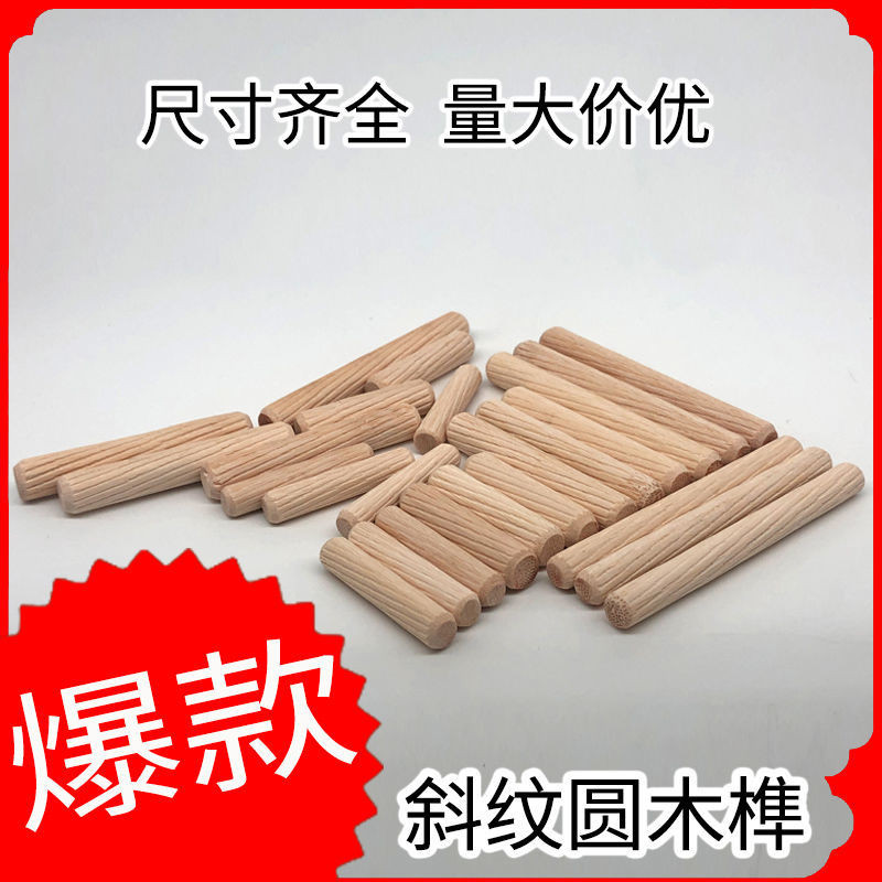可開統編 圓木斜紋木榫木栓木塞木梢木楔木釘木棒木板櫥柜家具三合一連接件 | 蝦皮購物