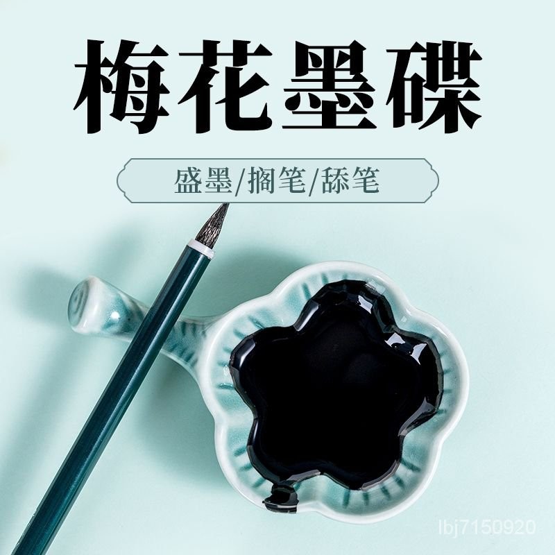 優選熱銷·多功能陶瓷墨碟 筆舔 梅花墨蝶 毛筆墨水碟 筆洗筆擱 書法專用硯臺墨池 盛墨舔筆擱筆 陶瓷墨碟 梅花墨碟 | 蝦皮購物