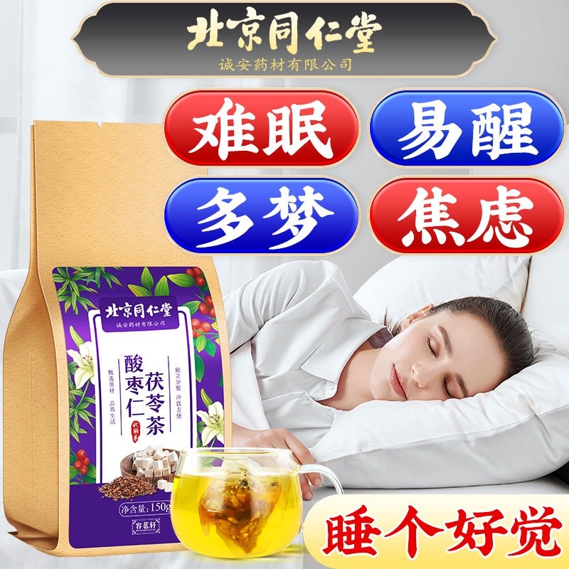 北京同仁堂茯苓酸棗仁茶安舒茶非深度助睡眠安神養生睡眠茶30袋裝| 蝦皮購物