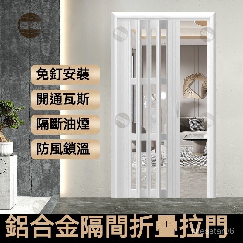 鋁閤金折疊門廚房推拉門客廳隔斷衛生間陽臺伸縮隱形弔軌厠所移門 折疊門 推拉門 衛生間門 移門 拉門 簡易陽臺 隱形 SK | 蝦皮購物