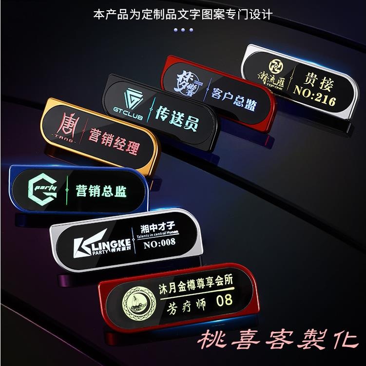 桃喜客製化 胸牌 工作牌 led胸牌訂製發光電子工牌高檔KTV工號牌酒吧服務員工作牌代駕燈牌 | 蝦皮購物