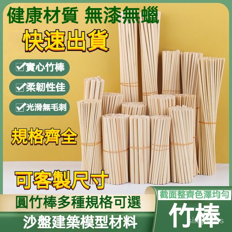客製/訂金 竹棒竹圓棒竹棍子手工diy材料3-5mm數數棒鳥籠圓木棒短竹棒短木棒 圓木棒 圓木條 木棒 圓木柱 木棍 | 蝦皮購物