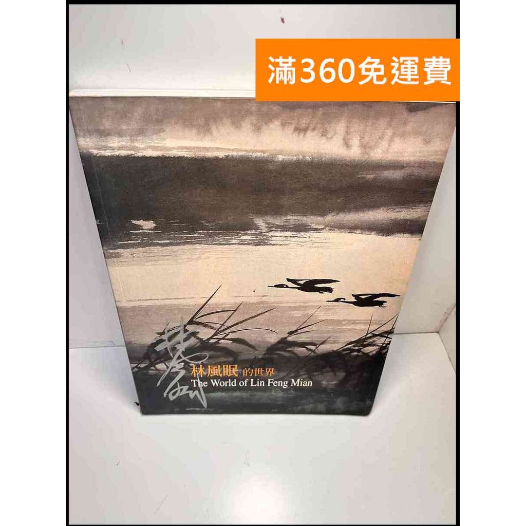 林風眠- 優惠推薦- 2026年8月| 蝦皮購物台灣