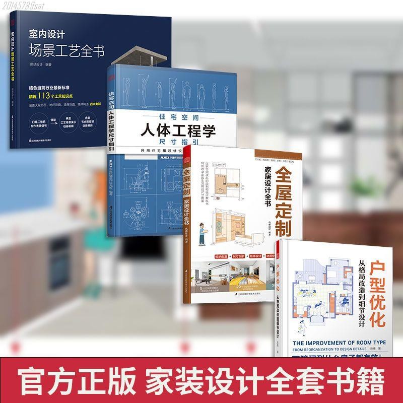 【正版特價】(全4冊)全屋定制家居設計系列全書 家居裝修改造書/博宥書閣 | 蝦皮購物