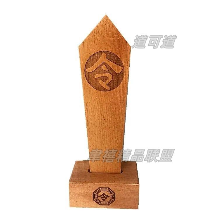 清溪道文化 令字令箭道家法器令牌令 聿禧精品 | 蝦皮購物