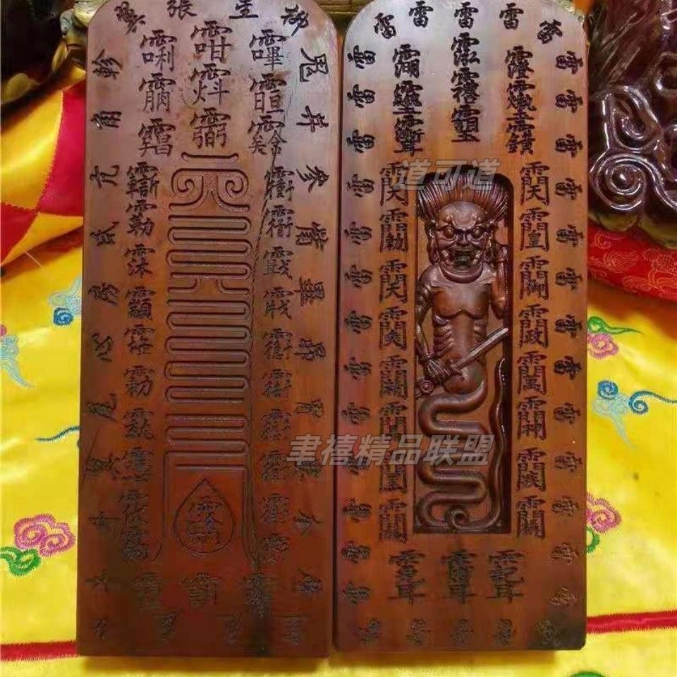 清溪道文化 雷擊棗木老款欽安殿天皇令牌諱字令道總令牌人頭攝身天皇令 聿禧精品 | 蝦皮購物