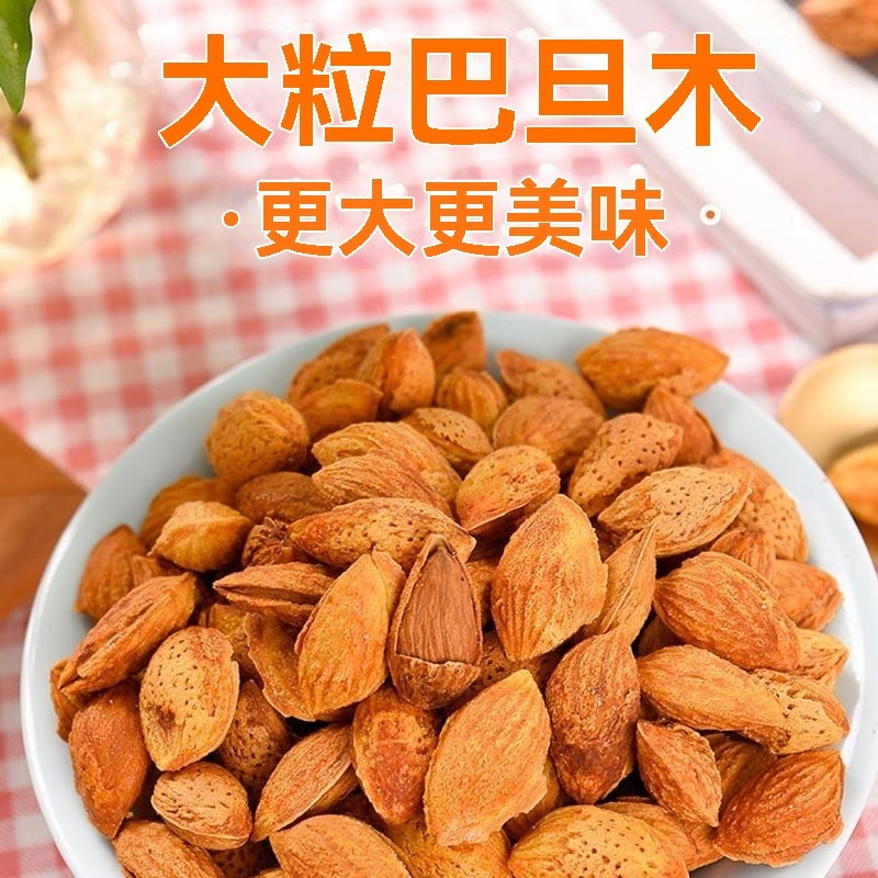 新疆大顆粒帶殻巴旦木 大杏仁原味 手剝巴旦木 乾果扁桃仁 每日堅果休閑零食 | 蝦皮購物
