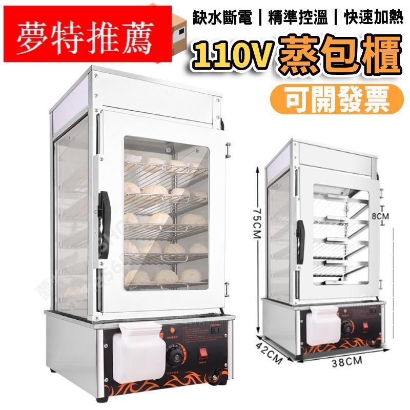 蒸包子機 蒸包機 蒸包櫃 110V商用台式小型蒸包櫃電蒸箱蒸包爐饅頭加熱保溫櫃 | 蝦皮購物