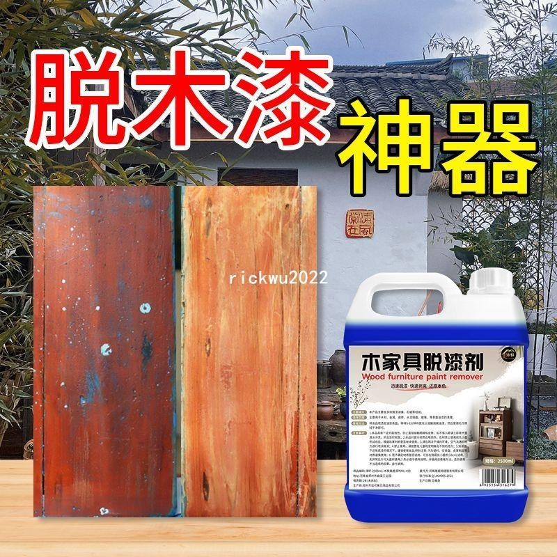【脫漆神器】木家具脫漆劑木頭木材舊家具退漆劑實木門油漆清潔劑 | 蝦皮購物