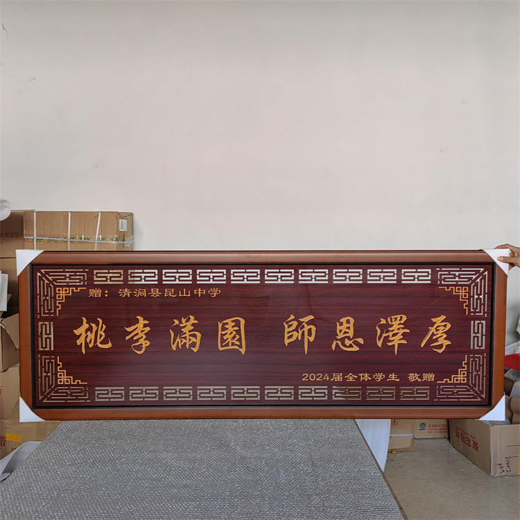 畢業贈送母校紀念留念掛匾送老師教師禮品牌匾賀匾師恩厚澤掛畫美樂兒旗艦店 | 蝦皮購物