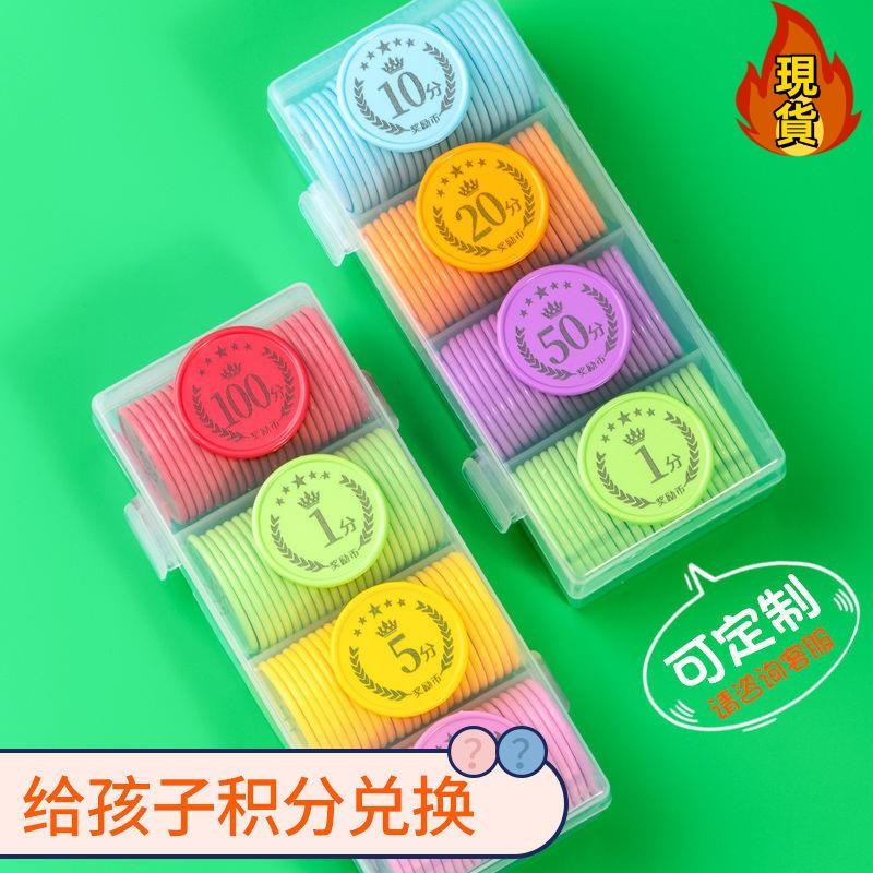 【台灣新店福利價統編】[積分卡] 定製兒童奬勵幣積分卡幼兒園積分幣小學生奬勵金幣奬勵卡兌換代幣 | 蝦皮購物