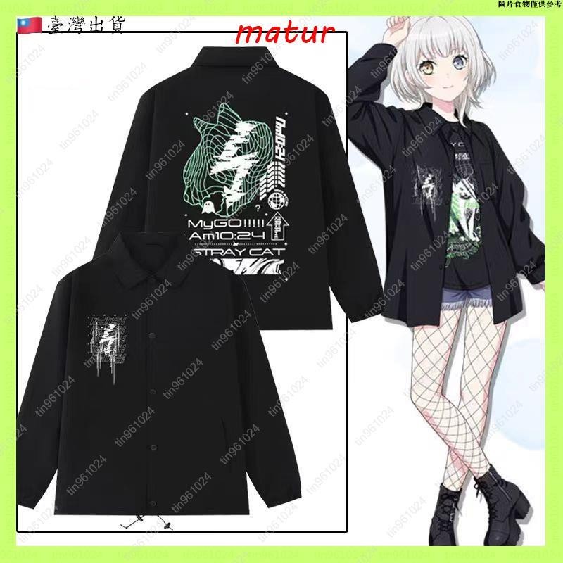 免運下殺🌸 MyGO高松燈同款動漫聯名教練夾克外套百搭衣服| 蝦皮購物