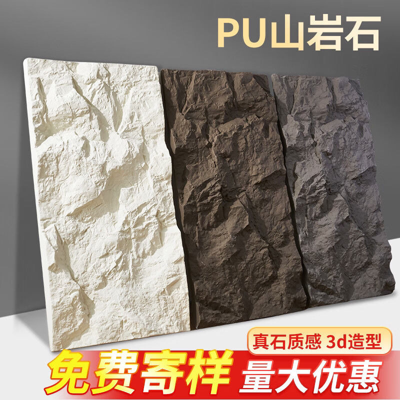 【可開發票】PU石皮背景 仿真石墻 蘑菇石墻 輕質 pu仿石材 文化石 大板 外墻板 仿石板 超薄款 背景墻 仿真背景 | 蝦皮購物