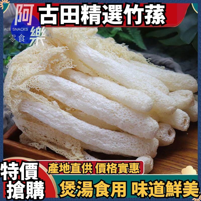 優選 （無硫新貨）竹笙 竹笙乾貨 古田竹蓀乾貨 竹荪 竹蓀干貨 竹笙干貨 農家特產 天然菌菇味道 火鍋煲湯 湯料 | 蝦皮購物