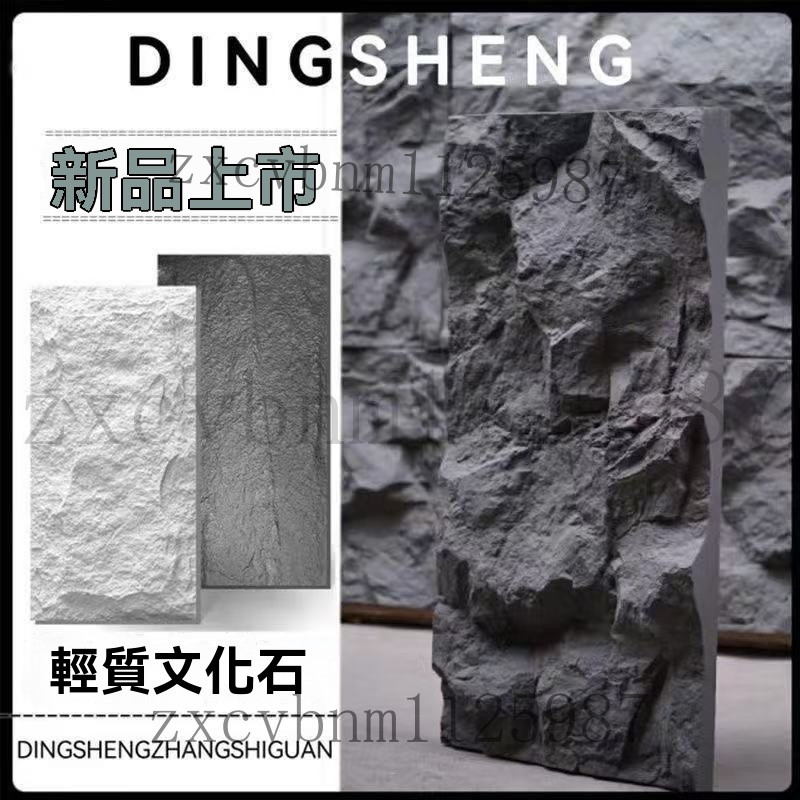 背景牆 蘑菇石仿真石板 輕質PU石皮文化石 仿真蘑菇石仿真石材背景墻毛石巖壁 3D立體墻貼 文化磚 阻燃防潮背景磚 | 蝦皮購物