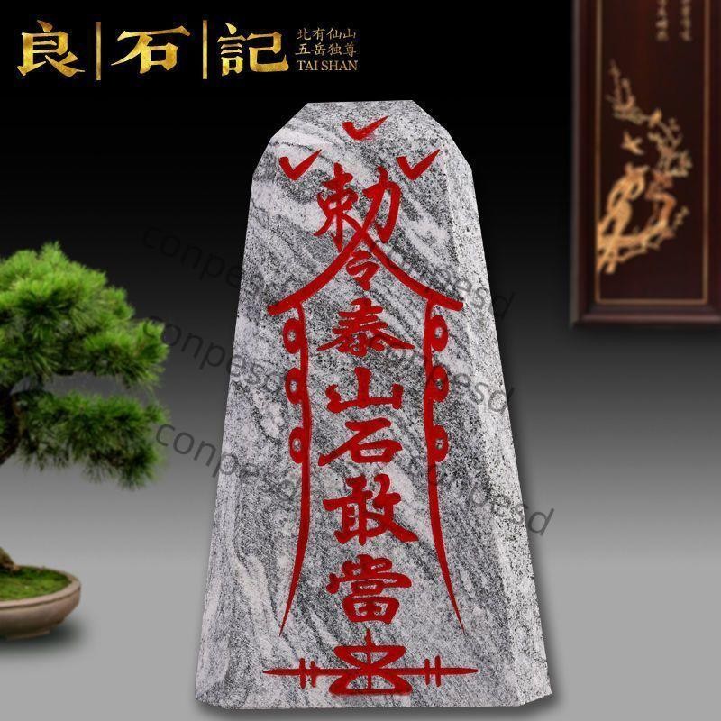 【興海佛具】正宗泰山石 泰山石敢當 戶外方形 家用鎮宅 室內泰安玄關客廳衛生間 開光加持 風水擺件 祈福避禍 鎮宅攮凶 | 蝦皮購物