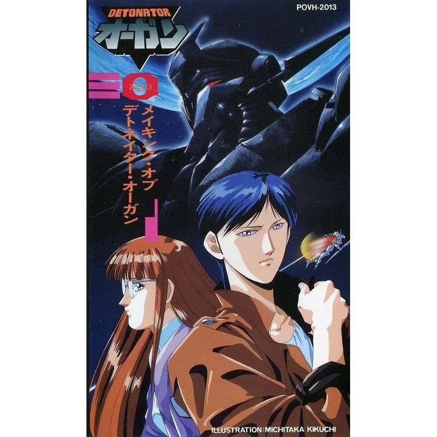 絕版卡通 風暴騎士奧鋼（1991）OVA三部曲經典影片DVD | 蝦皮購物