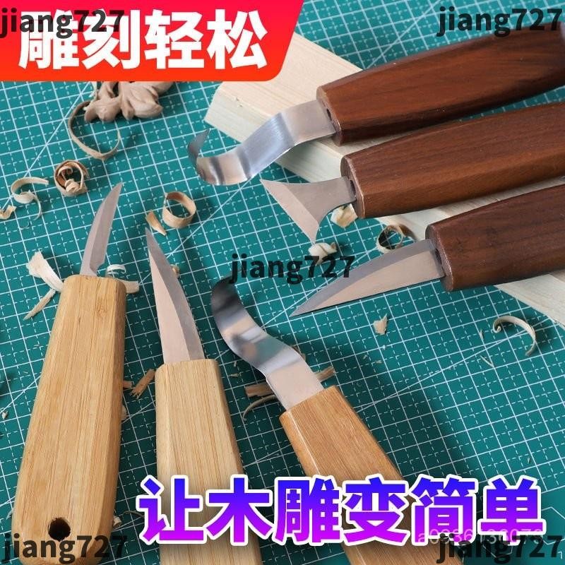 木工工具 鵰刻刻刀 櫸木鵰刻刀 直刀彎刀 手工勺子 diy套裝削木刀 | 蝦皮購物
