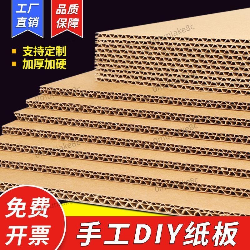 大涵精品百貨# 瓦楞紙板定制三/五/七層硬紙板厚紙板 DIY手工制作a4硬紙板 | 蝦皮購物
