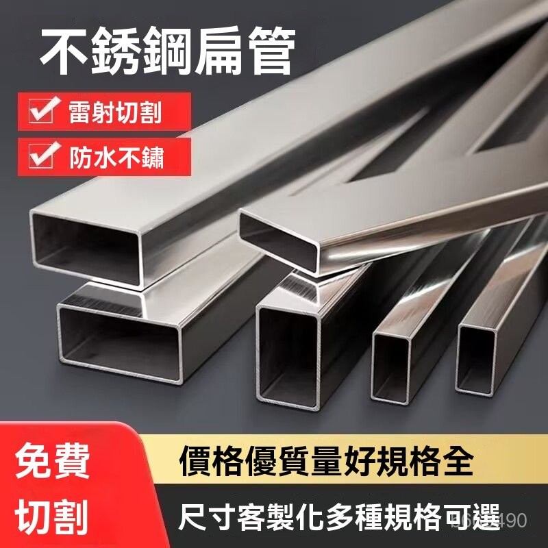 台灣出貨 可開發票 不鏽鋼方管 空心不鏽鋼條 四方扁通 304 201 不銹鋼管扁管方形管材加厚裝飾管 滿300發貨 | 蝦皮購物