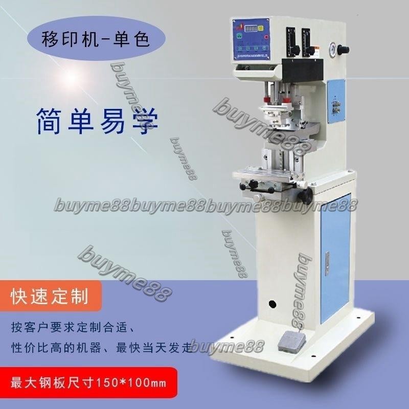 [可開發票]移印機氣動自動單色雙色穿梭塑料打碼機鋼板膠印立式金屬 半自 | 蝦皮購物