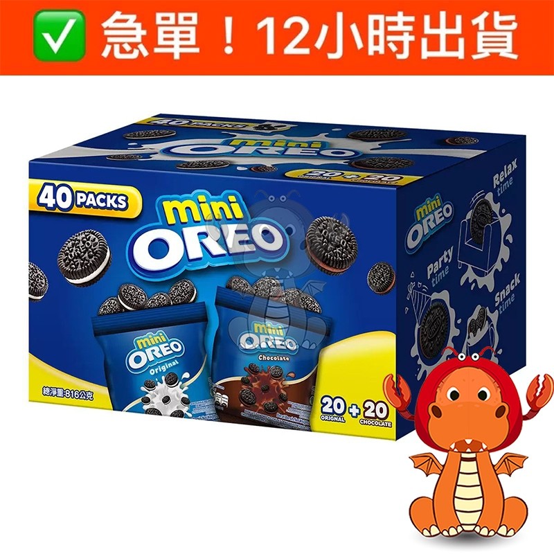 OREO mini 迷你 整盒 816公克 X 40入 OREO迷你餅乾 奧利歐 迷你OREO 迷你奧利奧 唯龍購物 | 蝦皮購物