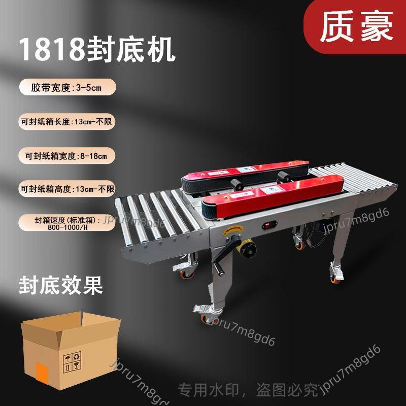 質豪 廠家直銷全自動封箱機單面封底打包機電商專用郵政1-12（廠商直發,不含運） | 蝦皮購物
