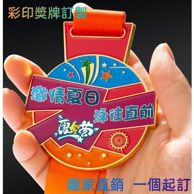 【欣欣客制】【客制化】獎盃 客制化獎牌 紀念品 彩印獎牌 金屬掛牌 團體活動 獎牌 頒獎獎牌 創意獎牌 榮譽獎牌/190 | 蝦皮購物