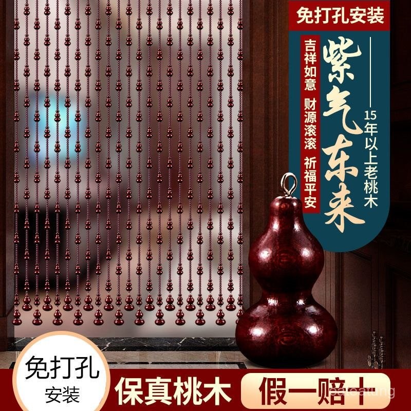 全桃木門簾 葫蘆珠簾 擋煞風水簾 門簾 隔斷 客廳風水 衛生間門對門掛簾子 中式風水葫蘆吊簾 半懸掛簾子 珠簾 | 蝦皮購物