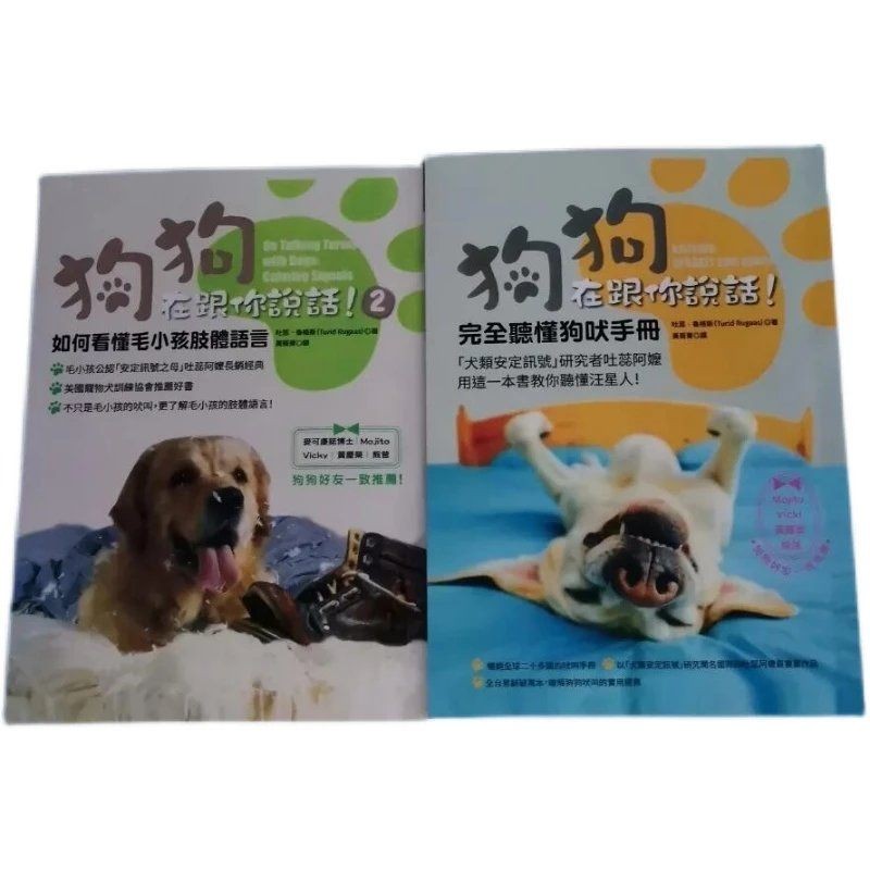 臻選狗狗在跟你說話 2冊 完全聽懂狗吠手冊+如何看懂毛小孩肢體語言 | 蝦皮購物