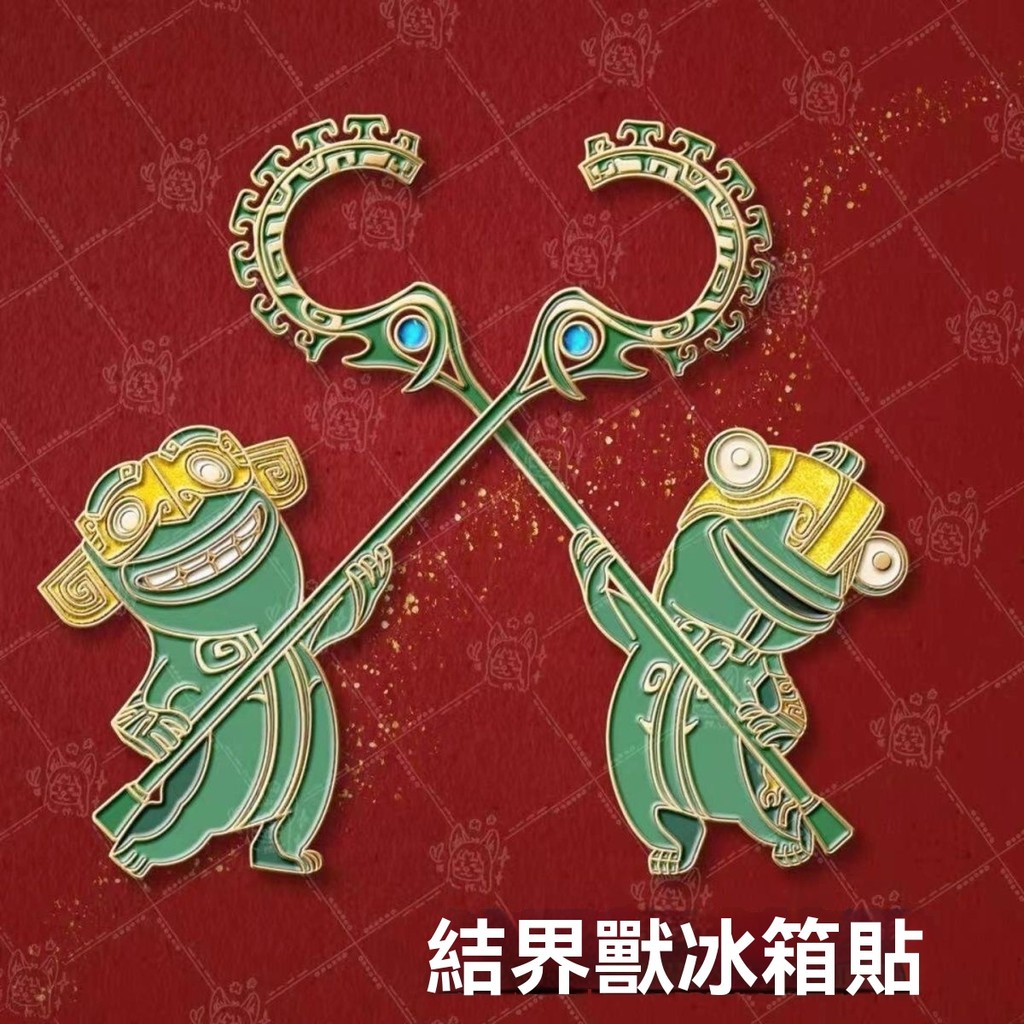 台灣發貨 小紅書款 結界獸磁吸冰箱貼 飾品 哪吒魔童鬧海 哪吒 冰箱貼 週邊 紀念品 石磯娘娘 結界獸 | 蝦皮購物