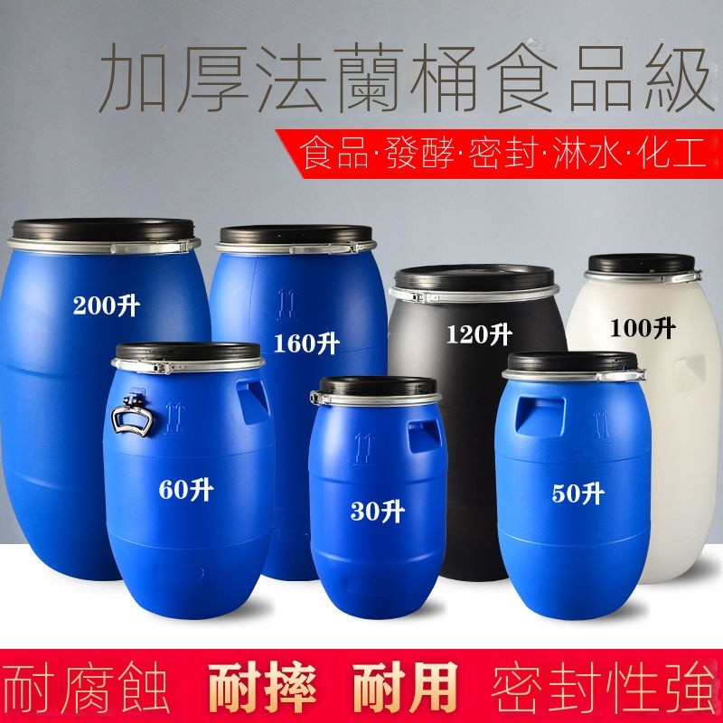 【快速出貨 可開發票】加厚法蘭桶塑料桶酒桶泔水桶密封桶舊化工桶塑料桶圓桶藍桶發酵桶 | 蝦皮購物