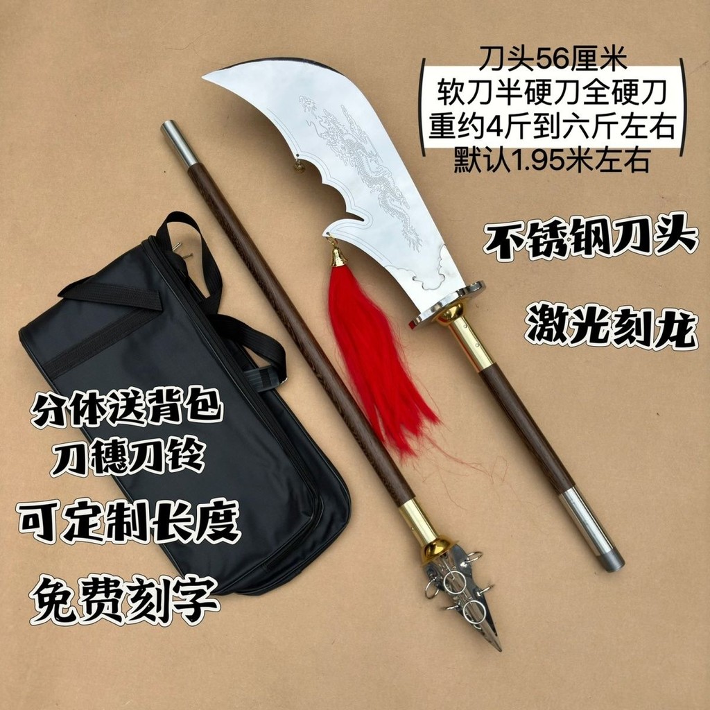 春秋刀不銹鋼青龍偃月刀武術表演關刀關公大刀長兵器可拆卸 晨練大刀 武術大刀 未開刃 | 蝦皮購物