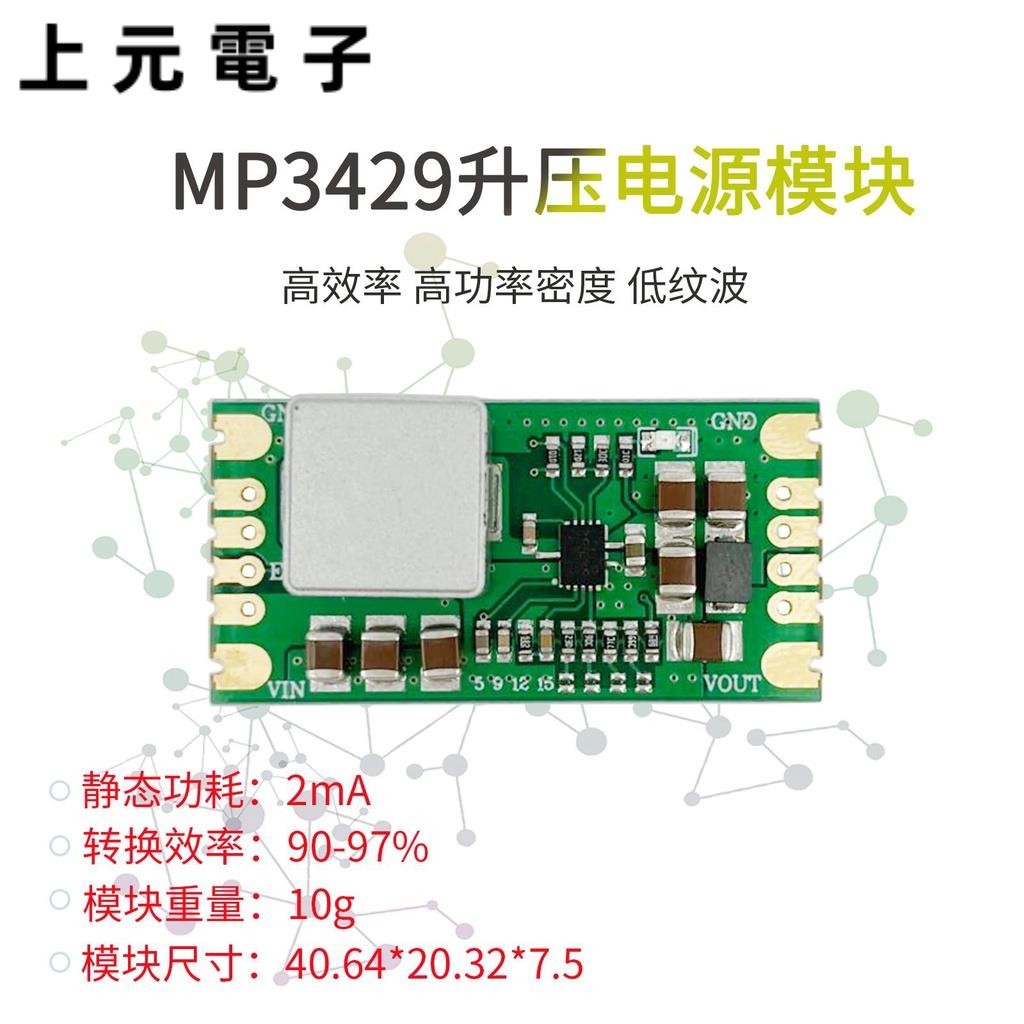 MP3429升壓模塊 小體積低紋波 21A峰值輸入電流 鋰電池升壓電源 | 蝦皮購物