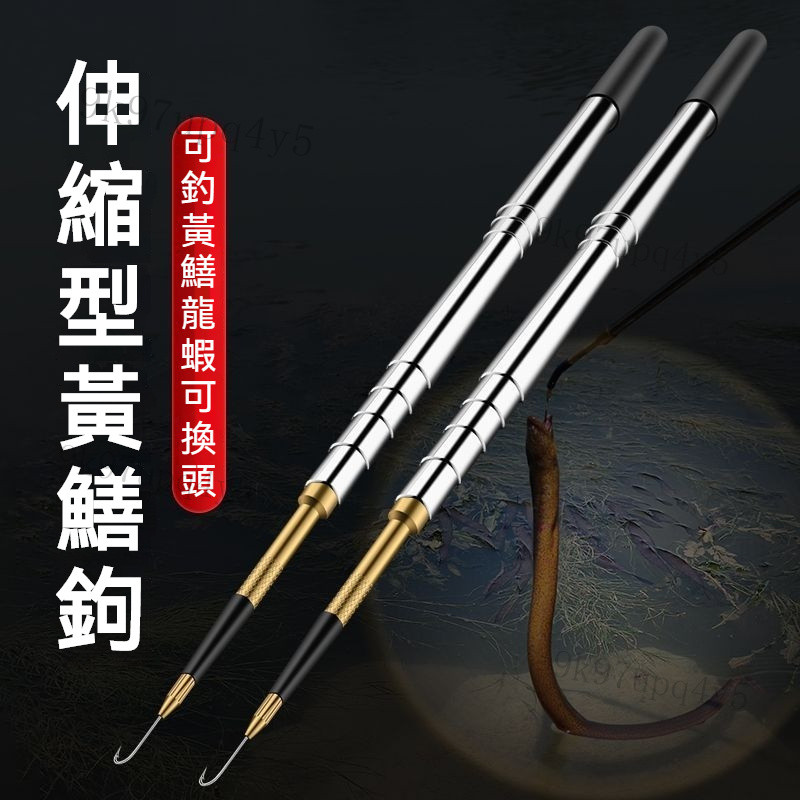 鱔魚鉤 黃鱔鉤 籠鰻魚鉤 新型釣鉤 石縫龍蝦鉤子 鱔魚鉤神器 黃鱔鋼絲鉤 甲魚鱔魚鉤工具 萬向伸縮黃鱔鉤子 不锈钢釣具 | 蝦皮購物