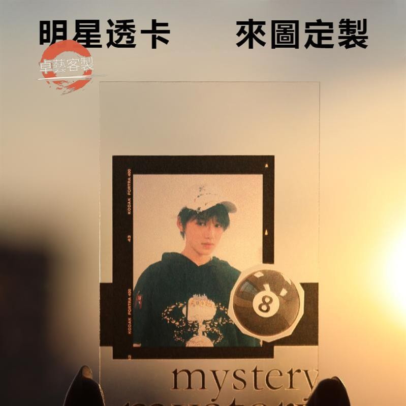 卓藝客製√【透卡】塑膠PVC小卡 透卡名片 來圖訂製 明星應援 動漫 防水磨砂透明 印刷列印☆ | 蝦皮購物