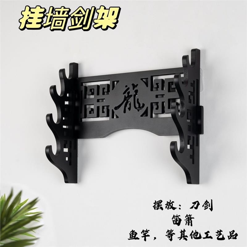 剑架 刀剑架展示架 剑座劍架掛墻弓箭架掛式笛子架黑色簫架寶劍托日本武士 架刀劍道架子 | 蝦皮購物