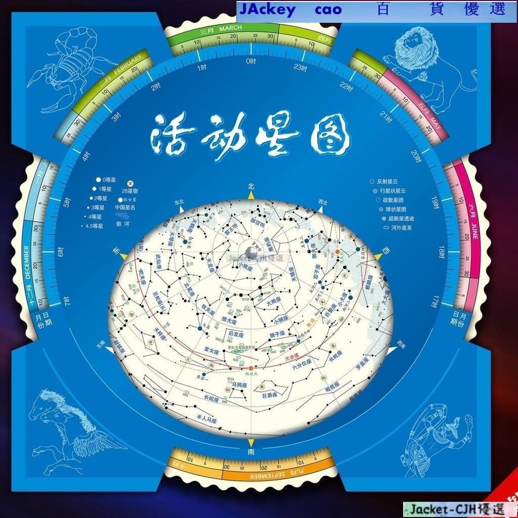 Jakey 百貨旋轉星座圖天文望遠鏡星盤活動星圖轉盤尋星深空中國古星圖盤Jakey | 蝦皮購物