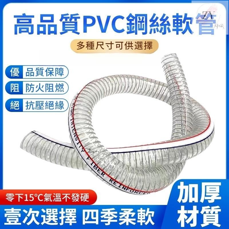 塑膠管 鋼絲管 透明真空管 pvc鋼絲軟管 耐高溫 加厚 排水管 螺旋管 可開發票 | 蝦皮購物